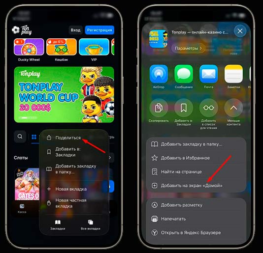 Установка софта казино TonPlay